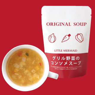 グルメ野菜のコンソメスープ