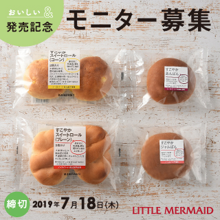 「おいしい＆」シリーズ発売記念モニター募集