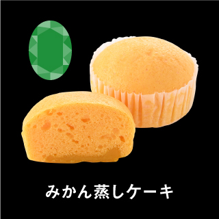 みかん蒸しケーキ