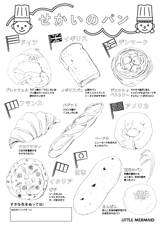 リトルマーメイド「世界のいろいろなパン」ぬりえ