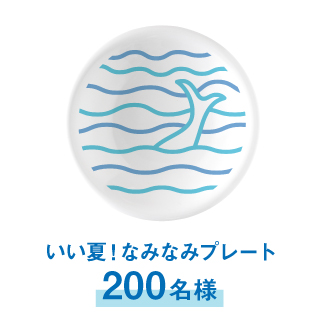 2025年7月リトルマーメイドメルマガプレゼント企画