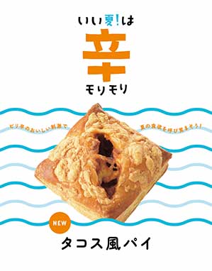 タコス風パイ