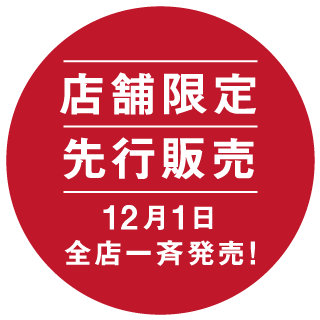 先行販売アイキャッチャー