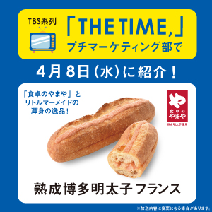 TBS系列番組THETIMEで紹介