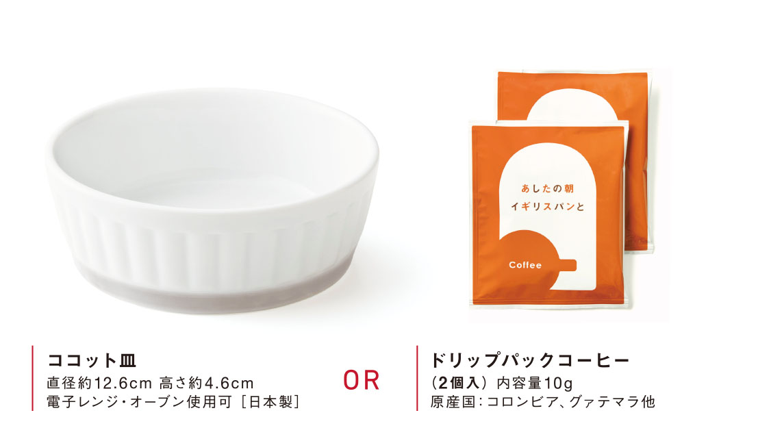2018年10月〜12月のプレゼント