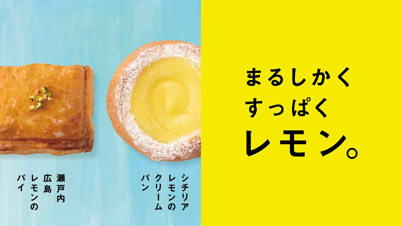 シチリアレモンのクリームパン|リトルマーメイド LITTLE MERMAID / 焼きたてパンの店