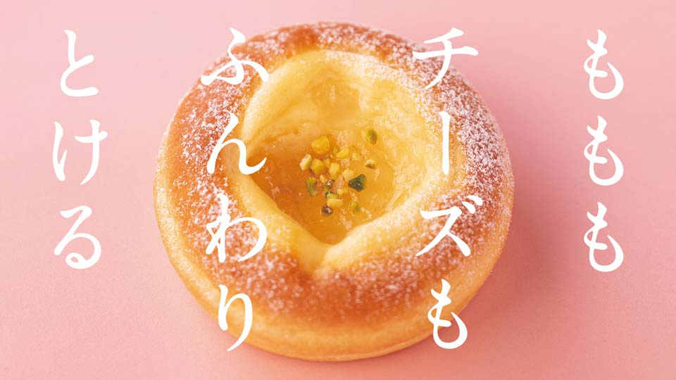 もものフロマージュ|リトルマーメイド LITTLE MERMAID / 焼きたてパンの店