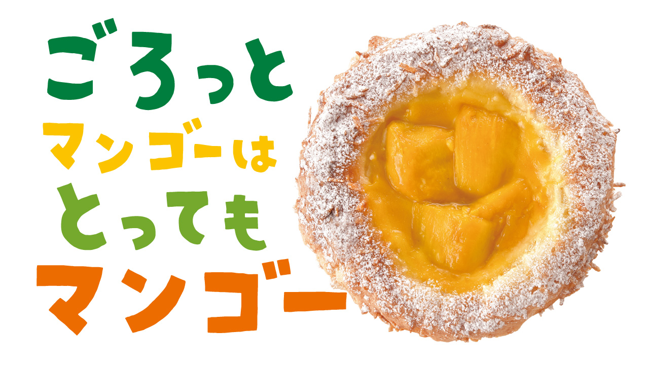 ごろっとマンゴー|リトルマーメイド LITTLE MERMAID / 焼きたてパンの店