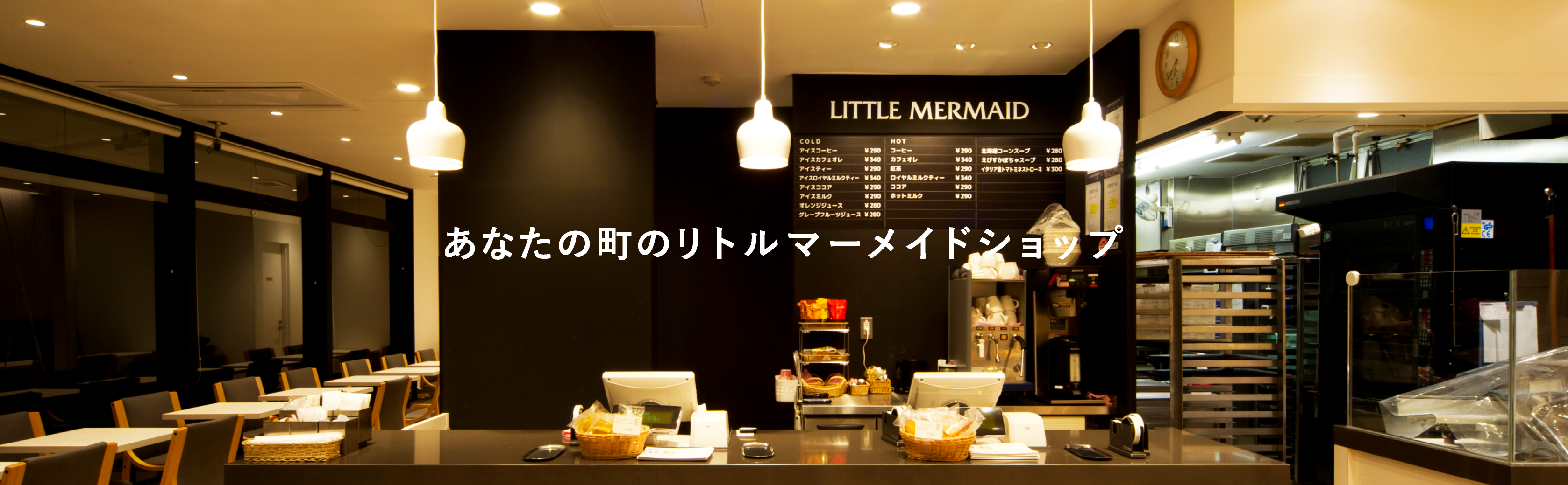 リトルマーメイド Little Mermaid 焼き立てパンの店