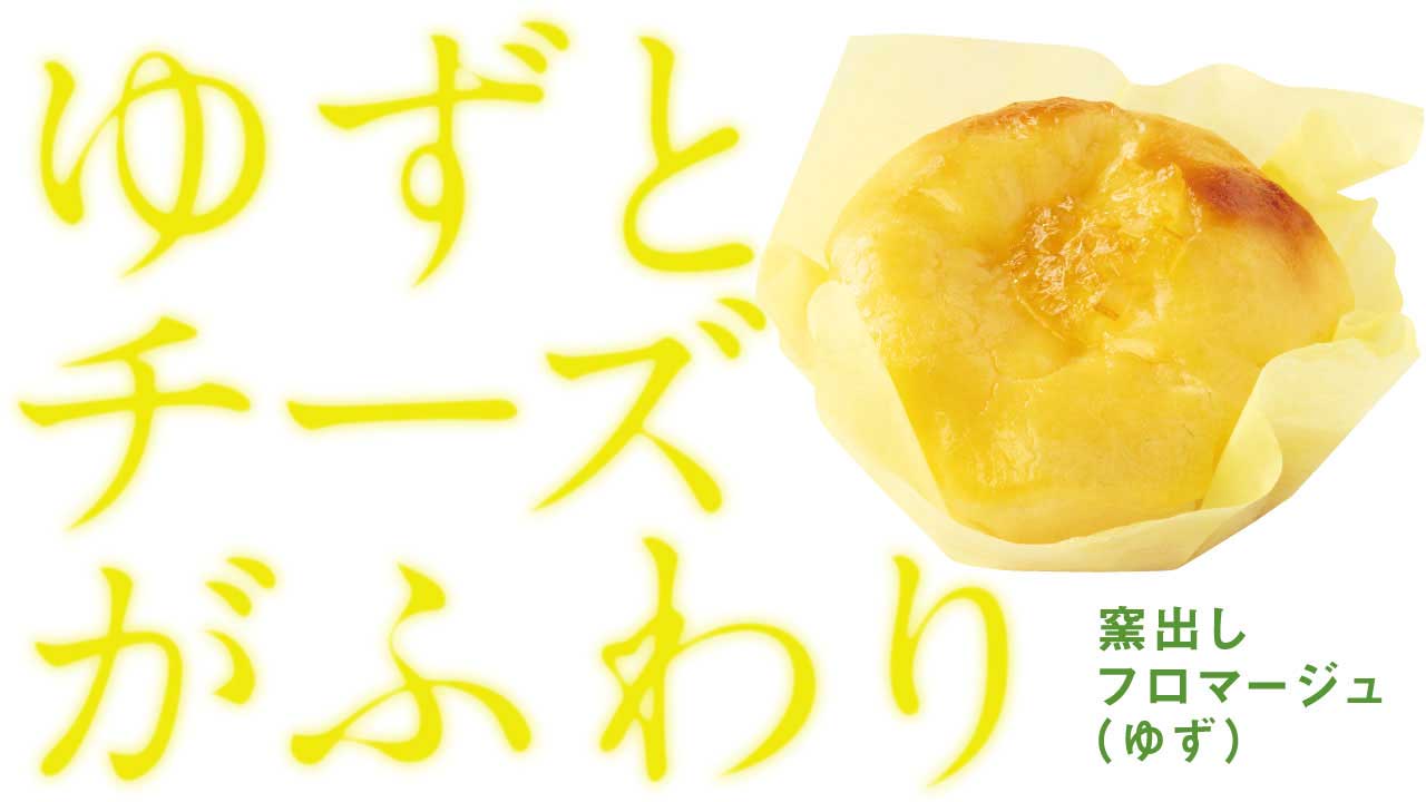 窯出しフロマージュ|リトルマーメイド LITTLE MERMAID / 焼きたてパンの店