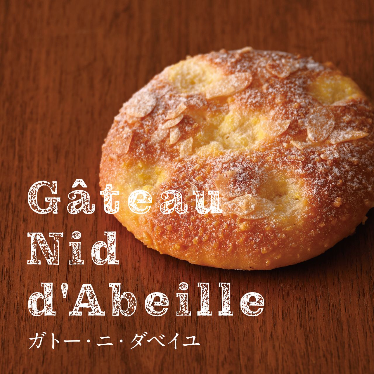 ガトー・二・ダベイユ|リトルマーメイド LITTLE MERMAID / 焼きたてパンの店
