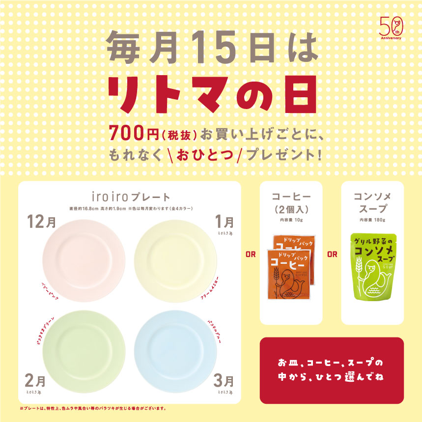 リトマの日｜プレゼント商品