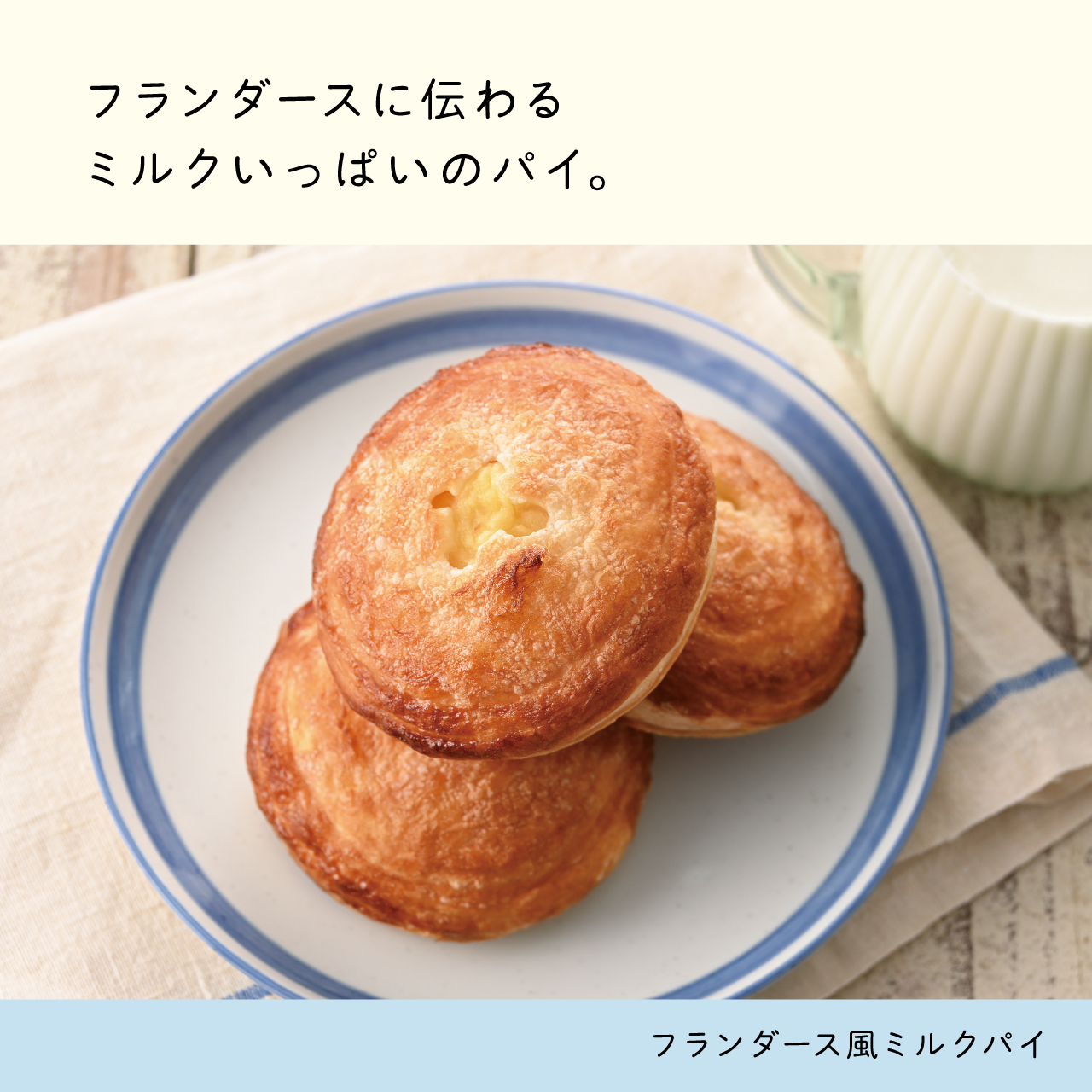 フランダース風ミルクパイ|リトルマーメイド LITTLE MERMAID / 焼きたてパンの店