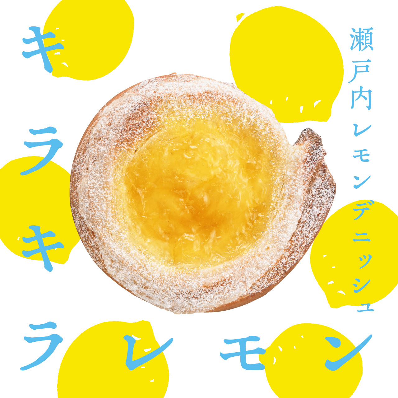 瀬戸内レモンデニッシュ|リトルマーメイド LITTLE MERMAID / 焼きたてパンの店