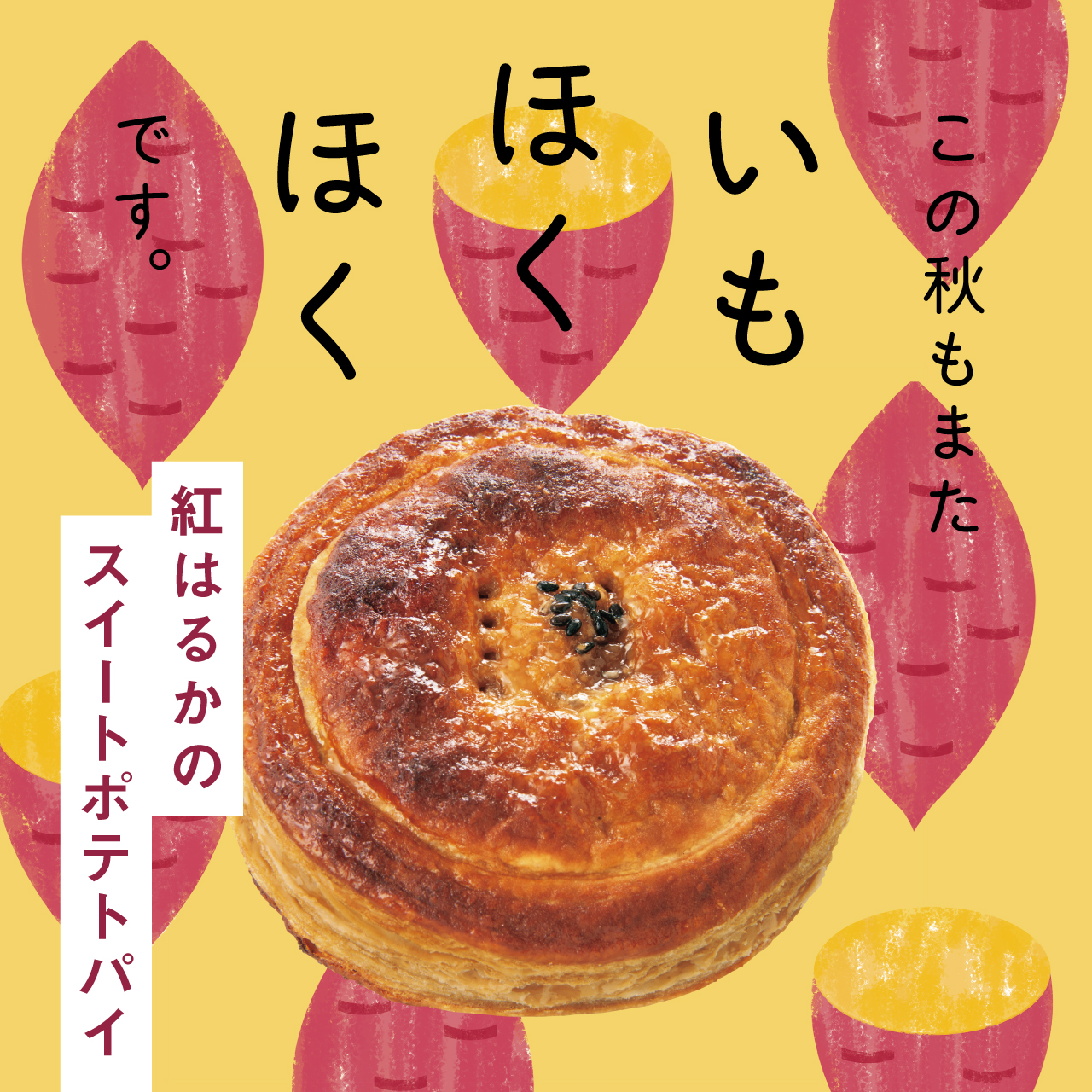 紅はるかのスイートポテトパイ|リトルマーメイド LITTLE MERMAID / 焼きたてパンの店