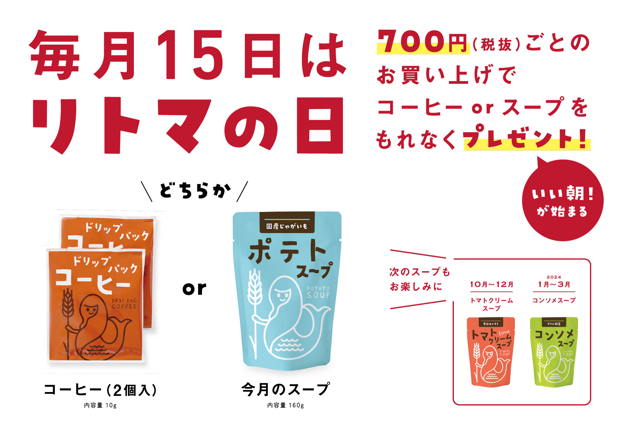リトマの日｜プレゼント商品