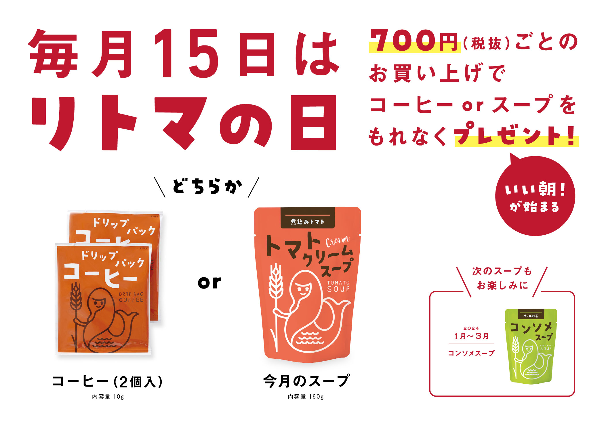 リトマの日｜プレゼント商品