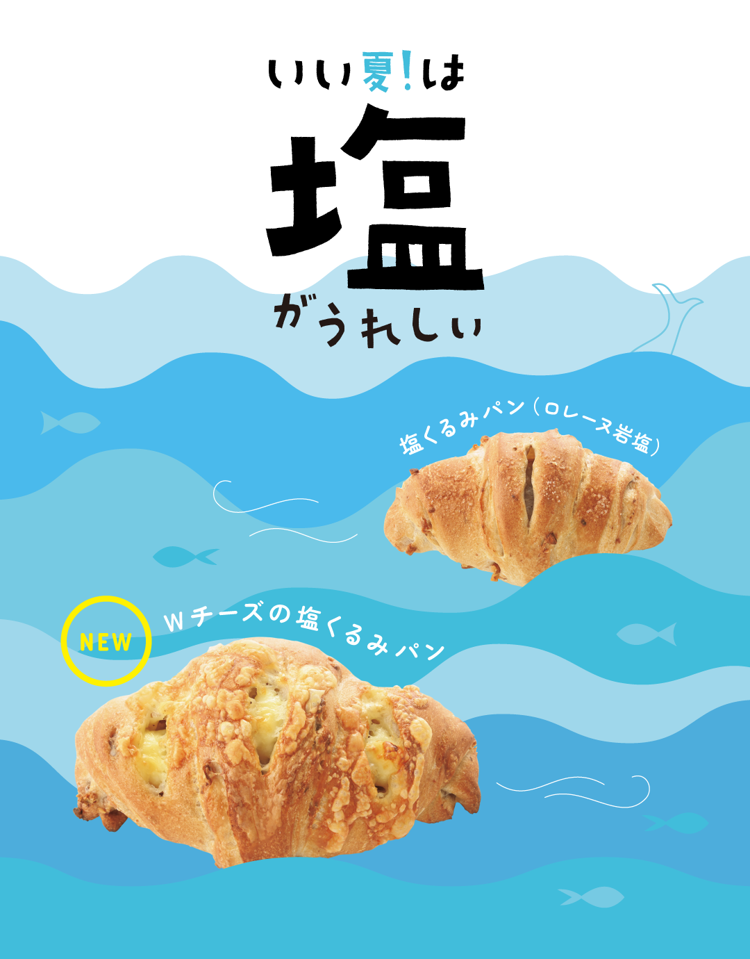 Ｗチーズの塩くるみパン｜リトルマーメイド LITTLE   MERMAID ／ 焼きたてパンの店
