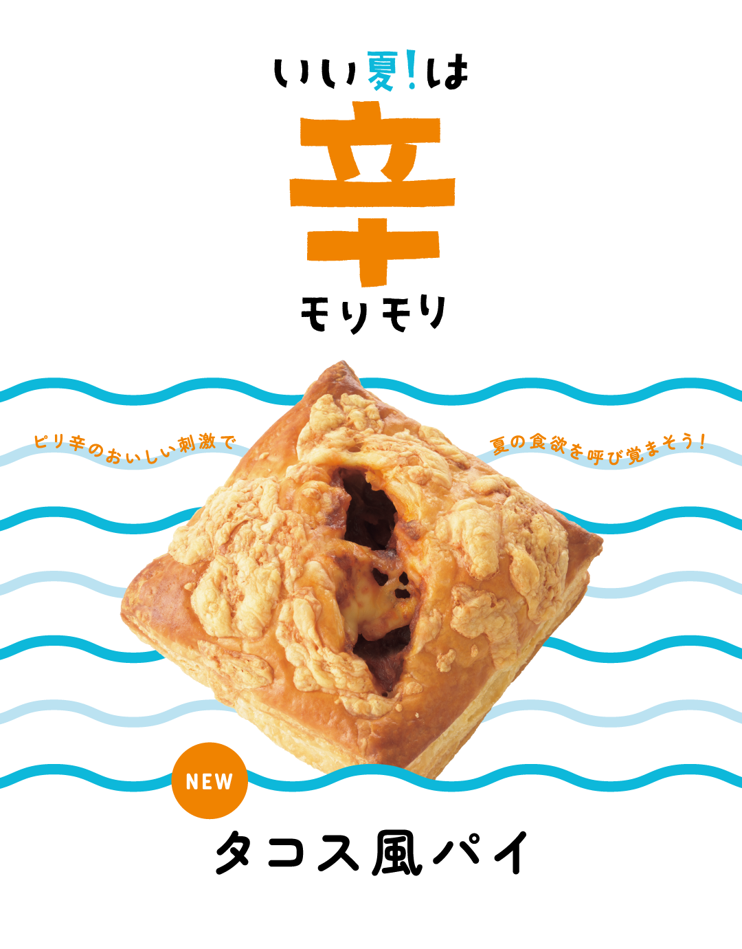 タコス風パイ