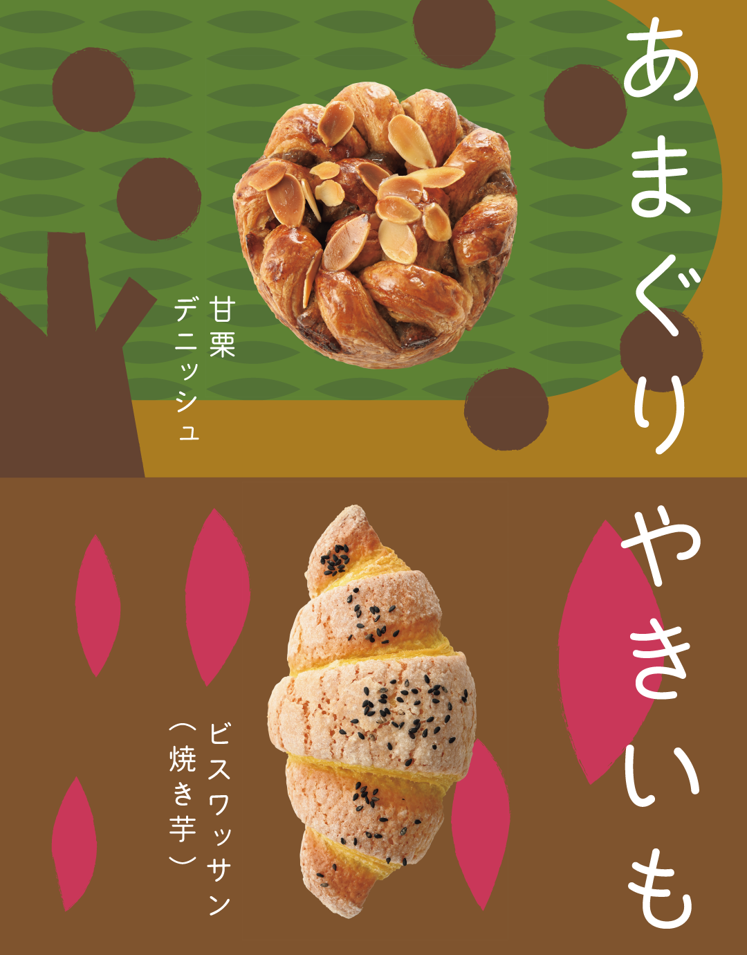 甘栗デニッシュ/ビスワッサン(焼き芋)|リトルマーメイド LITTLE MERMAID / 焼きたてパンの店