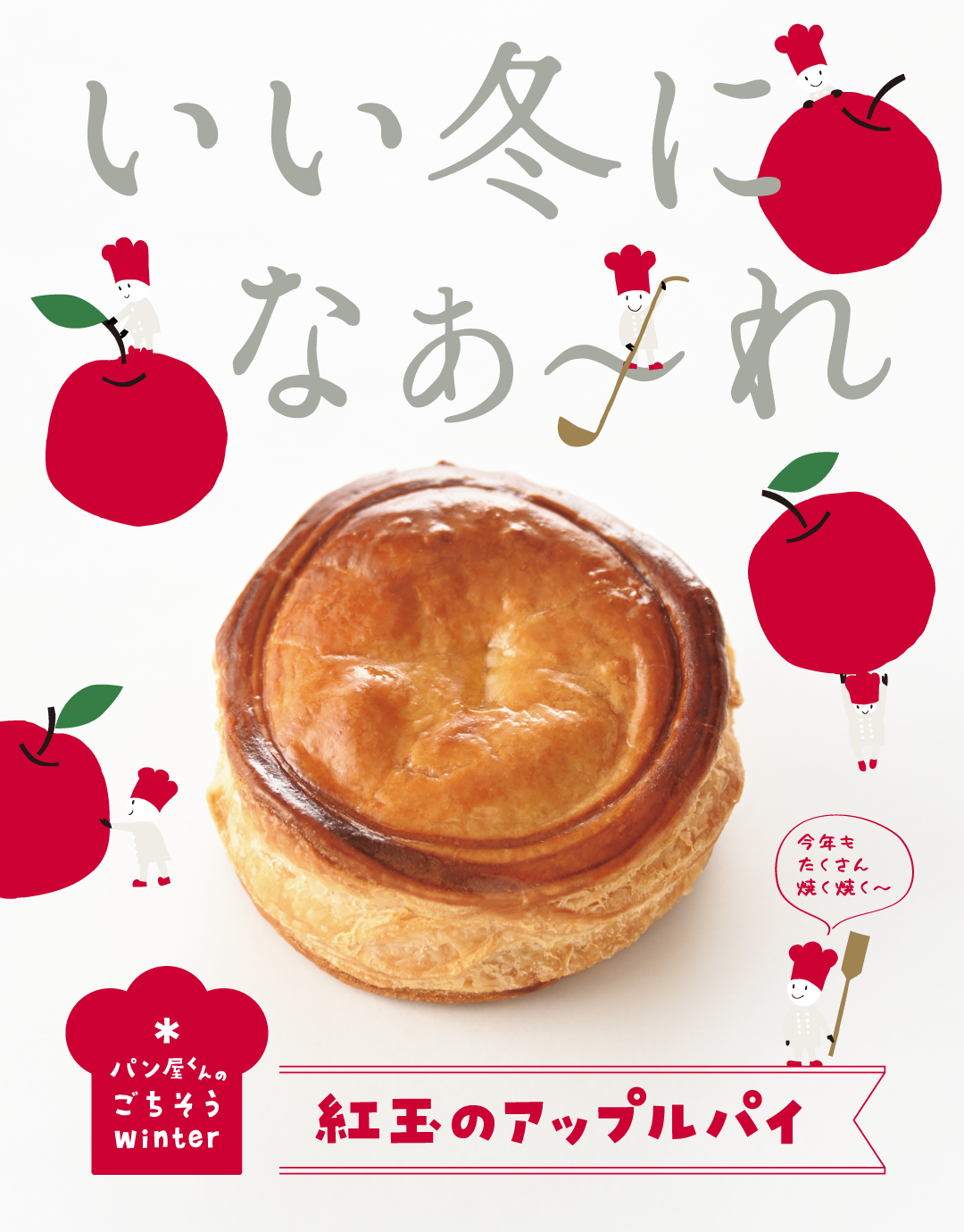 紅玉のアップルパイ