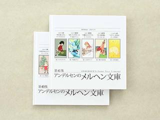 最新刊 第42集 アンデルセンのメルヘン文庫｜マーガレット・クラブ｜リトルマーメイド