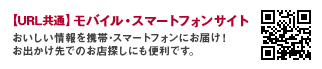 モバイル・スマートフォンサイト