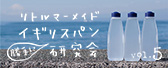 イギリスパン研究会