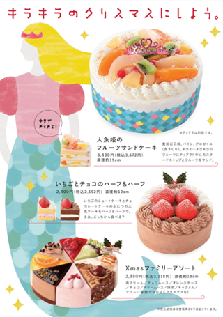 リトルマーメイドのクリスマスケーキ特集21 お知らせ リトルマーメイド Little Mermaid 焼き立てパンの店 リトルマーメイドのクリスマスケーキ特集21 お知らせ リトルマーメイド Little Mermaid 焼き立てパンの店