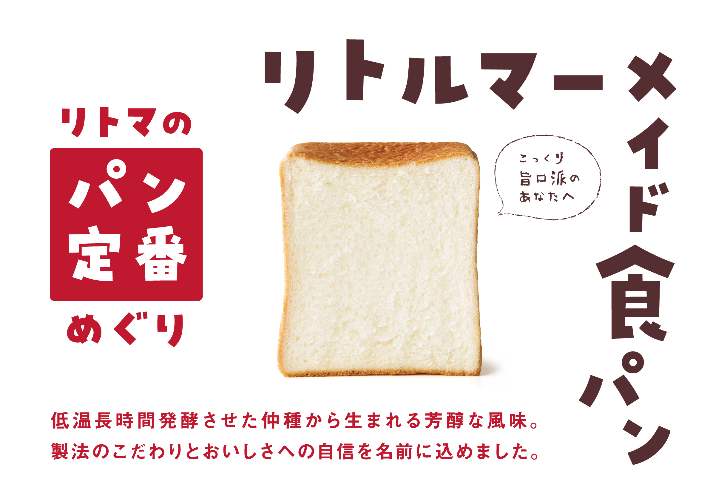 リトルマーメイド食パン｜リトルマーメイド LITTLE MERMAID ／ 焼きたてパンの店