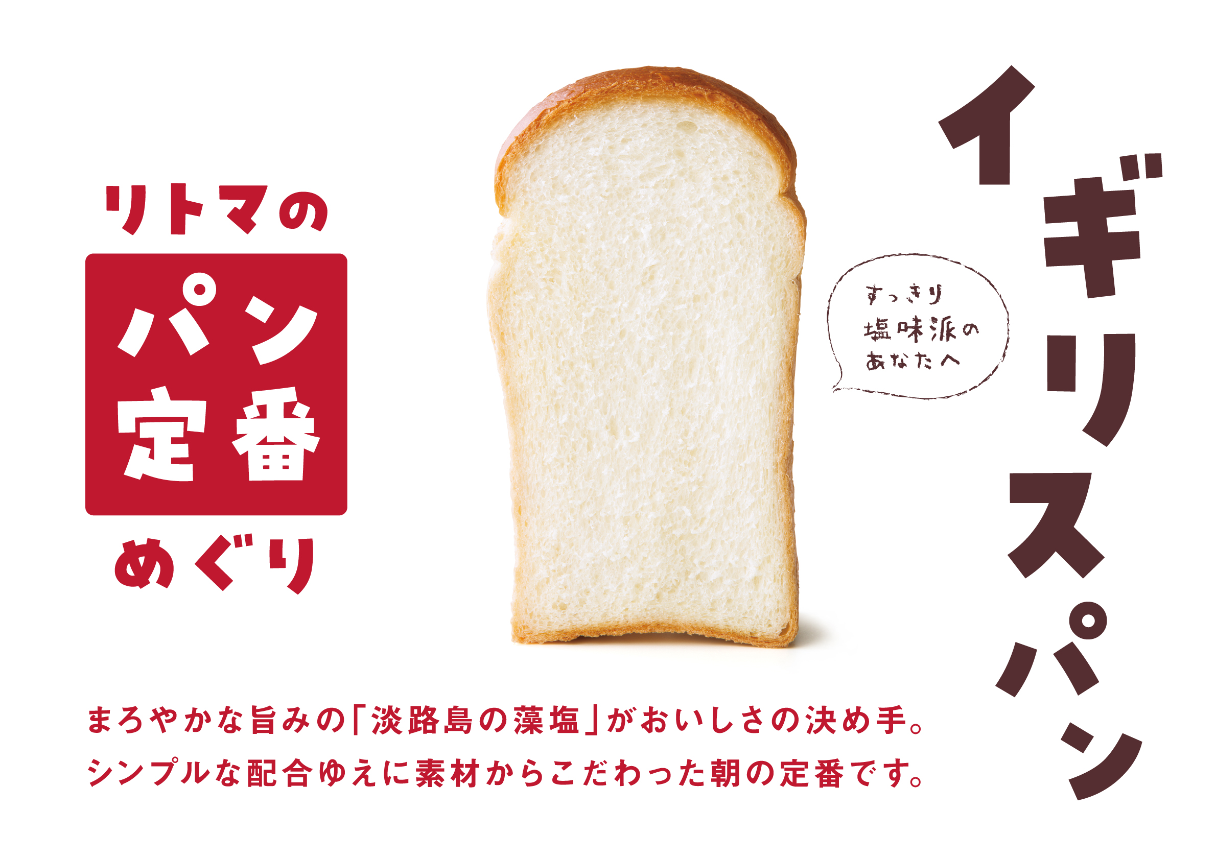 イギリスパン｜リトルマーメイド LITTLE MERMAID ／ 焼きたてパンの店