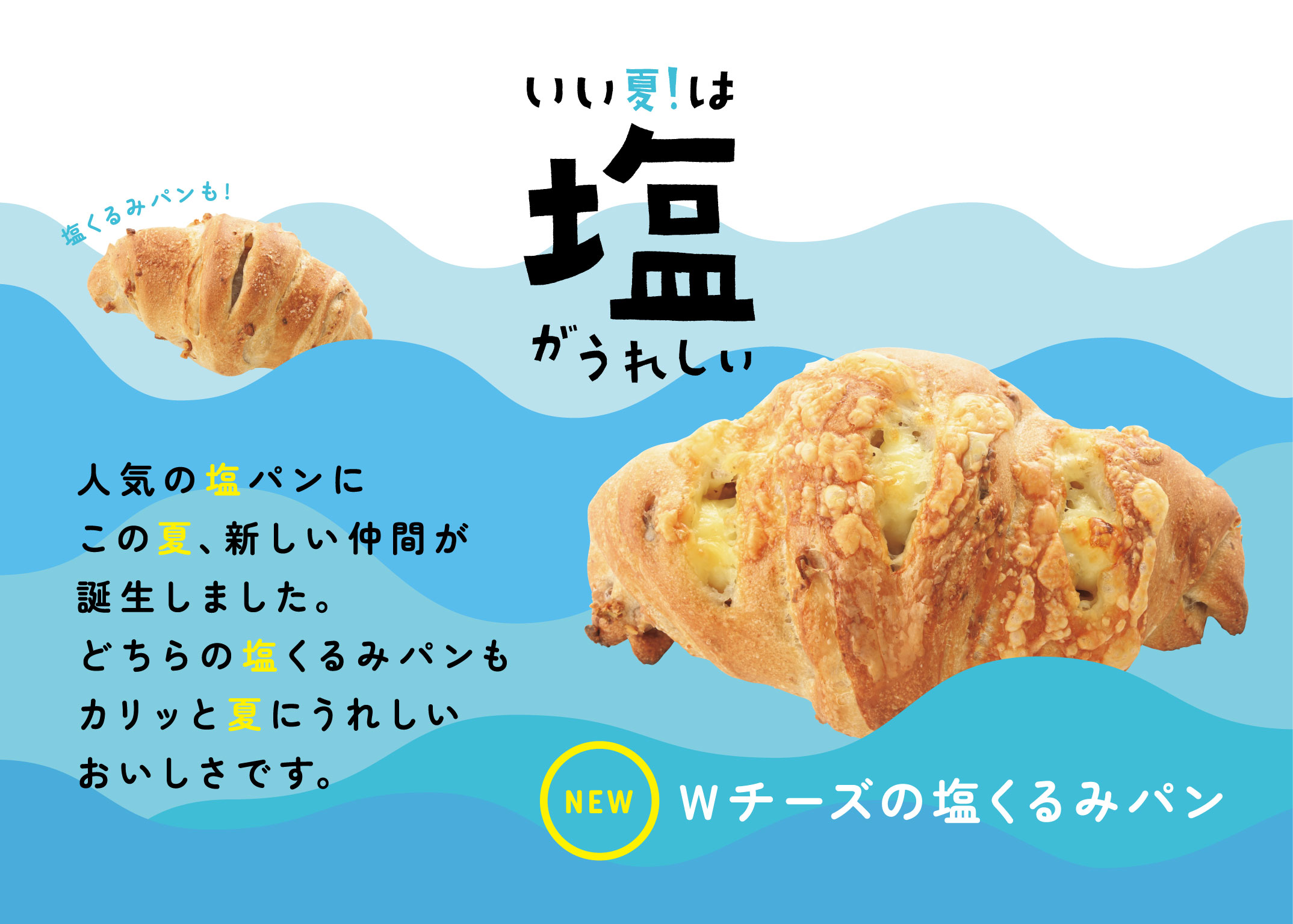Ｗチーズの塩くるみパン｜リトルマーメイド LITTLE MERMAID ／ 焼きたてパンの店
