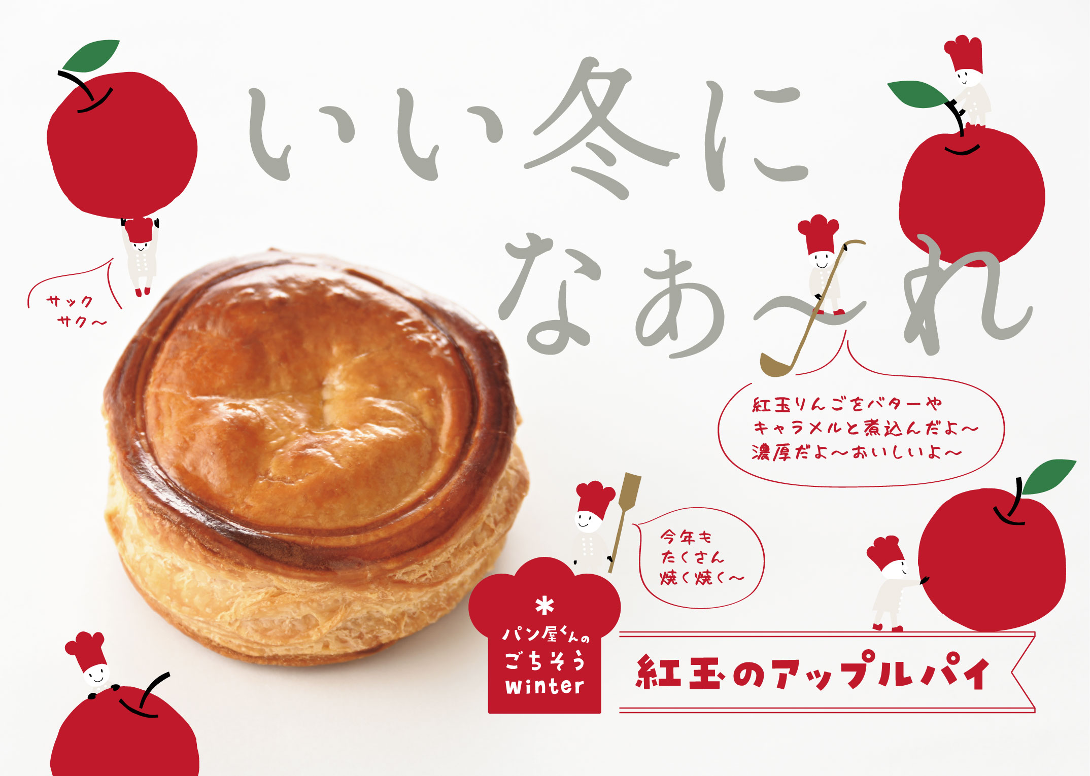 紅玉のアップルパイ｜リトルマーメイド LITTLE MERMAID ／ 焼きたてパンの店