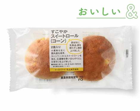 すこやかスイートロール（コーン）